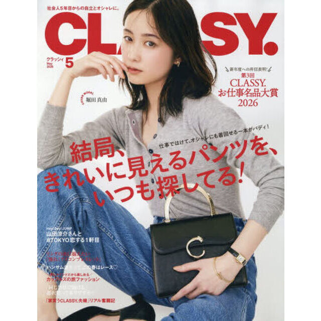 ＣＬＡＳＳＹ．（クラッシィ）　2026年5月号
