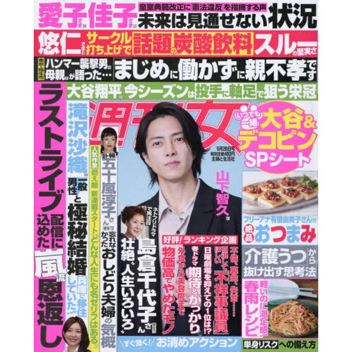 週刊女性　2026年5月26日号