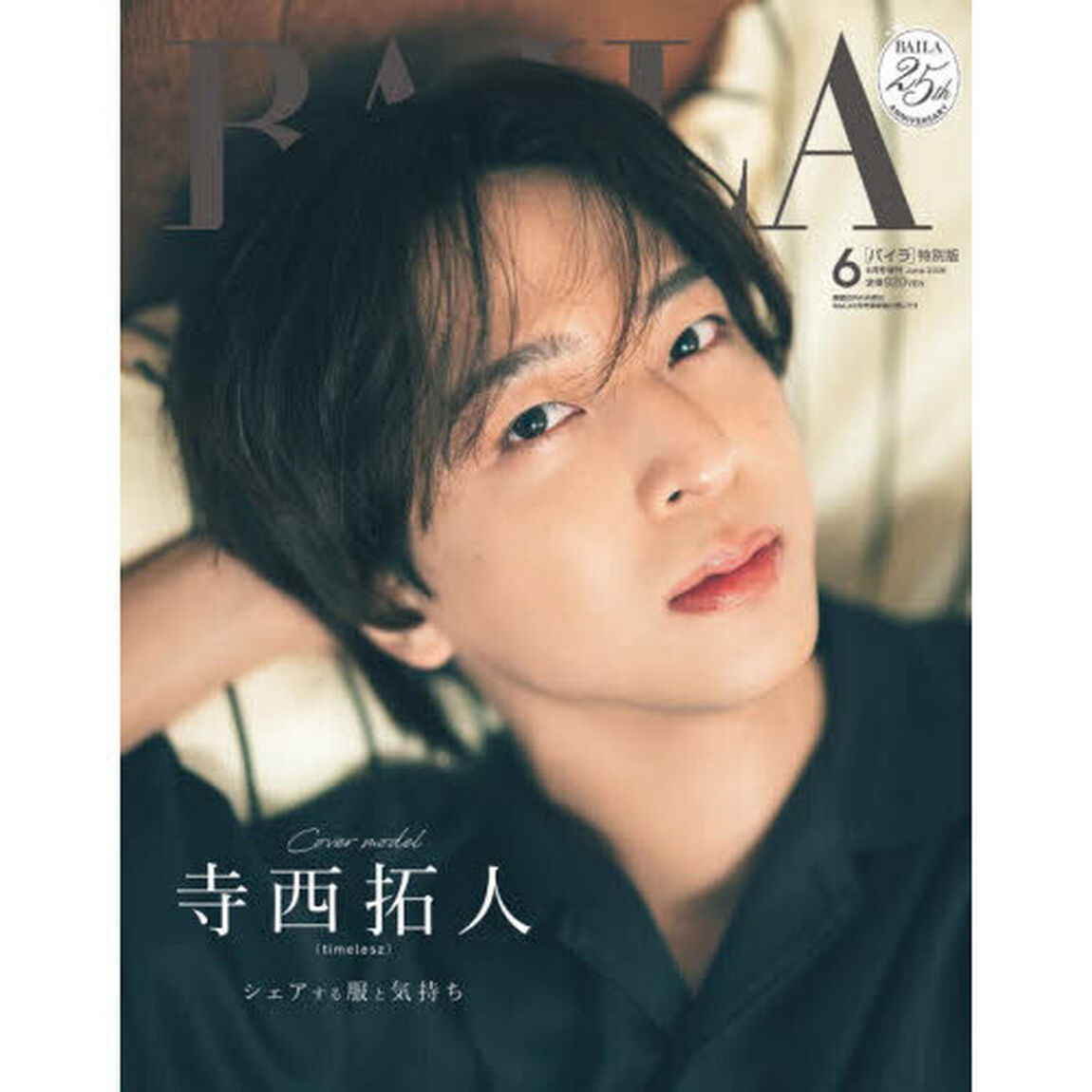 ＢＡＩＬＡ（バイラ）　2026年6月号増刊
