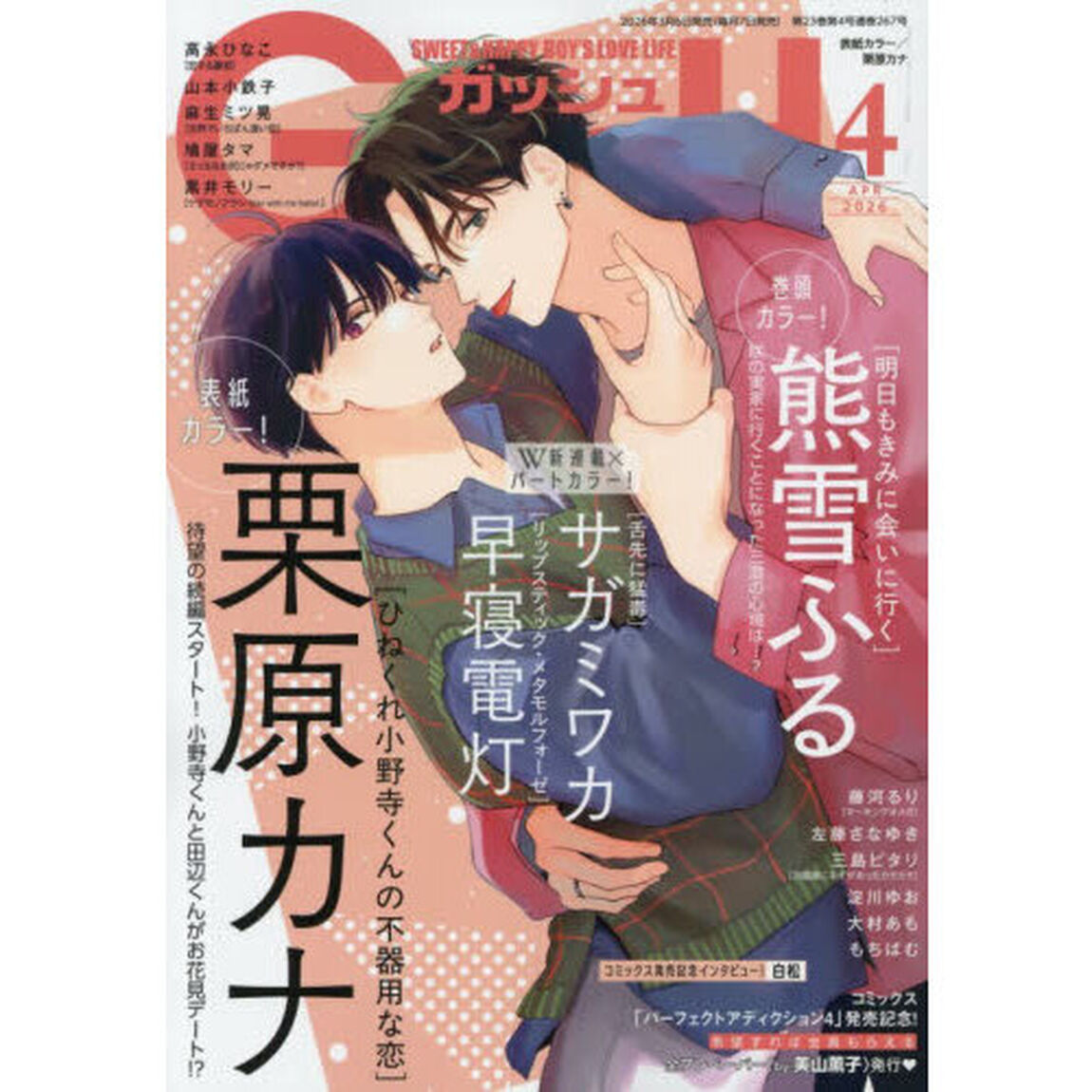 ＧＵＳＨ（ガッシュ）　2026年4月号