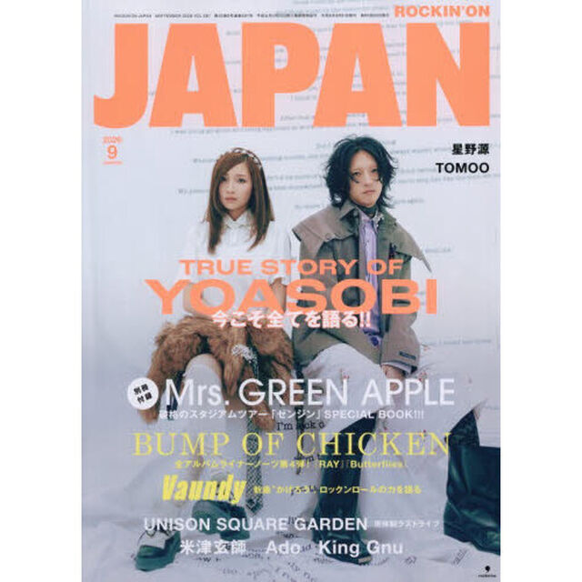 ROCKIN'ON JAPAN（ロッキング・オン・ジャパン） 2026年9月号