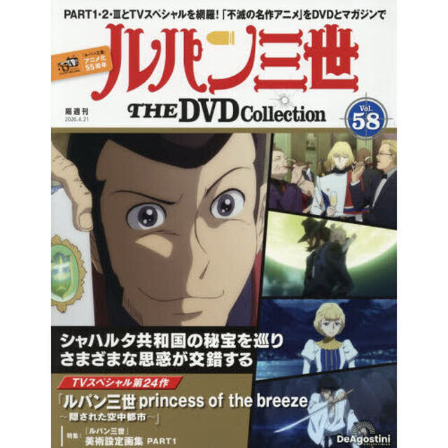 ルパン三世ＴＨＥＤＶＤコレクション全国　2026年4月21日号
