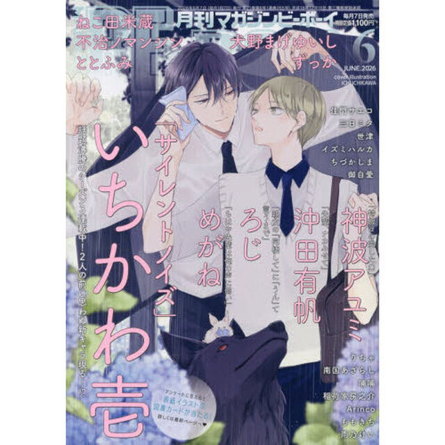ＭＡＧＡＺＩＮＥ　ＢＥ&times;ＢＯＹ　2026年6月号