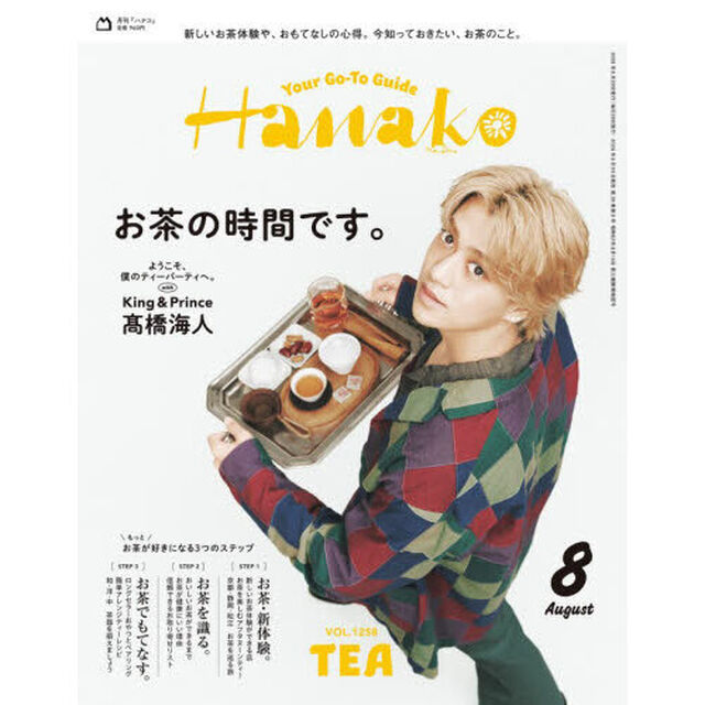 Ｈａｎａｋｏ（ハナコ）　2026年8月号