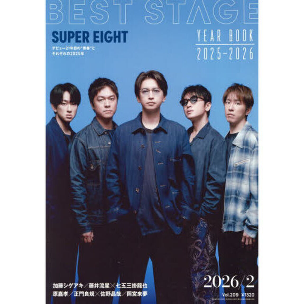 ＢＥＳＴ　ＳＴＡＧＥ　2026年2月号