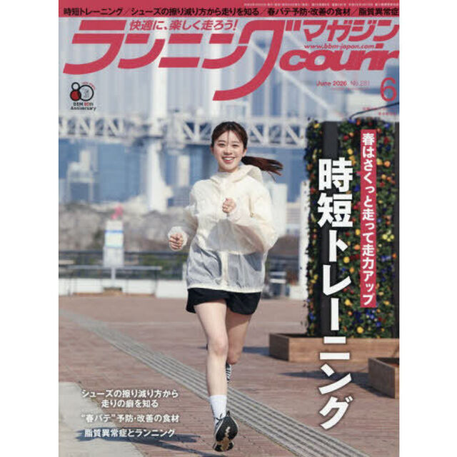 ランニングマガジンクリール　2026年6月号