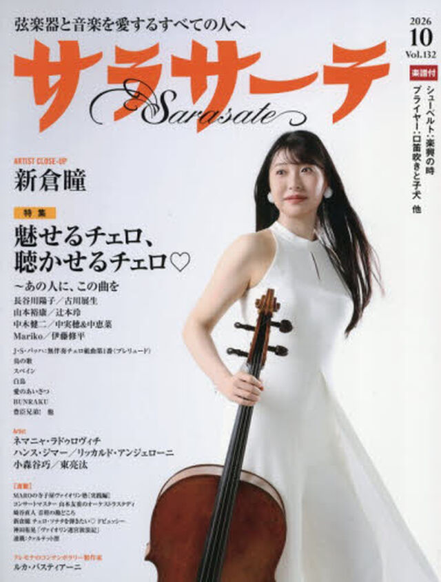 サラサーテ　2026年10月号