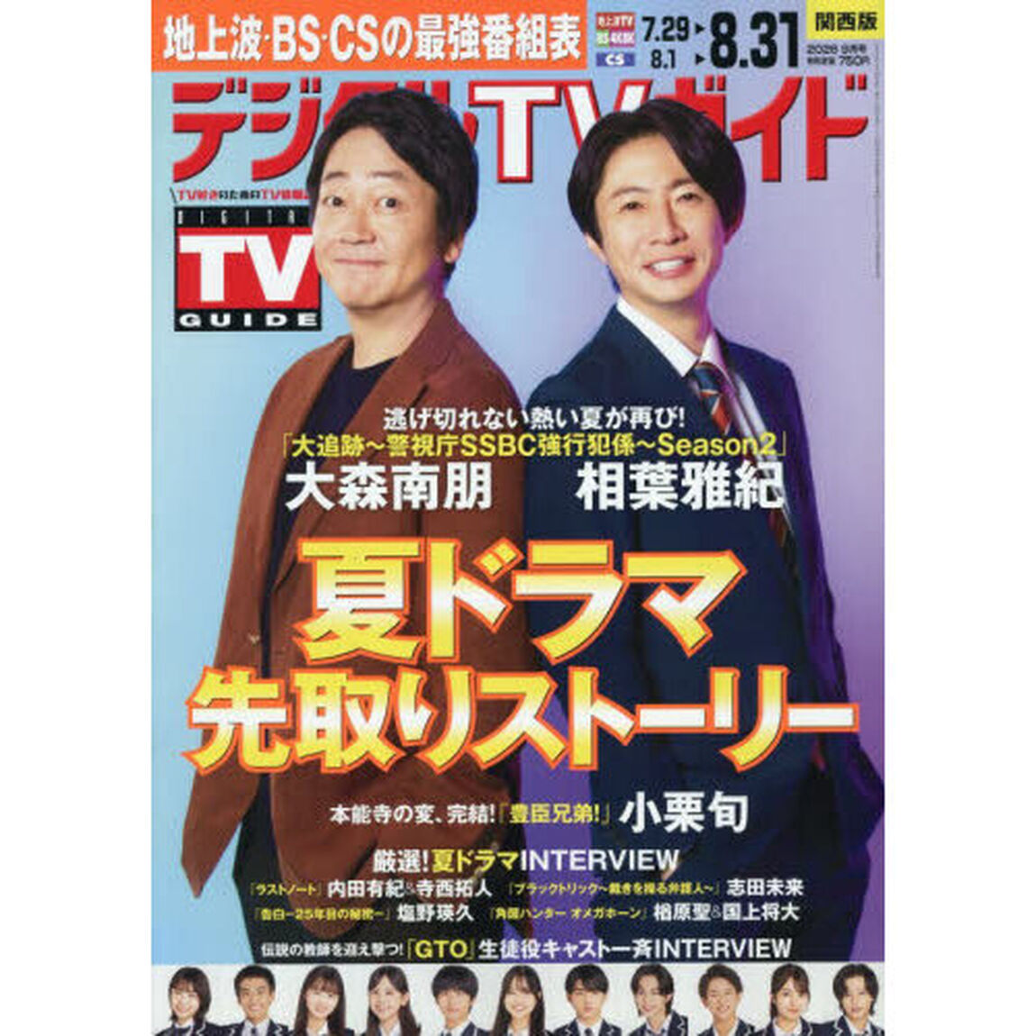 デジタルＴＶガイド関西版　2026年9月号