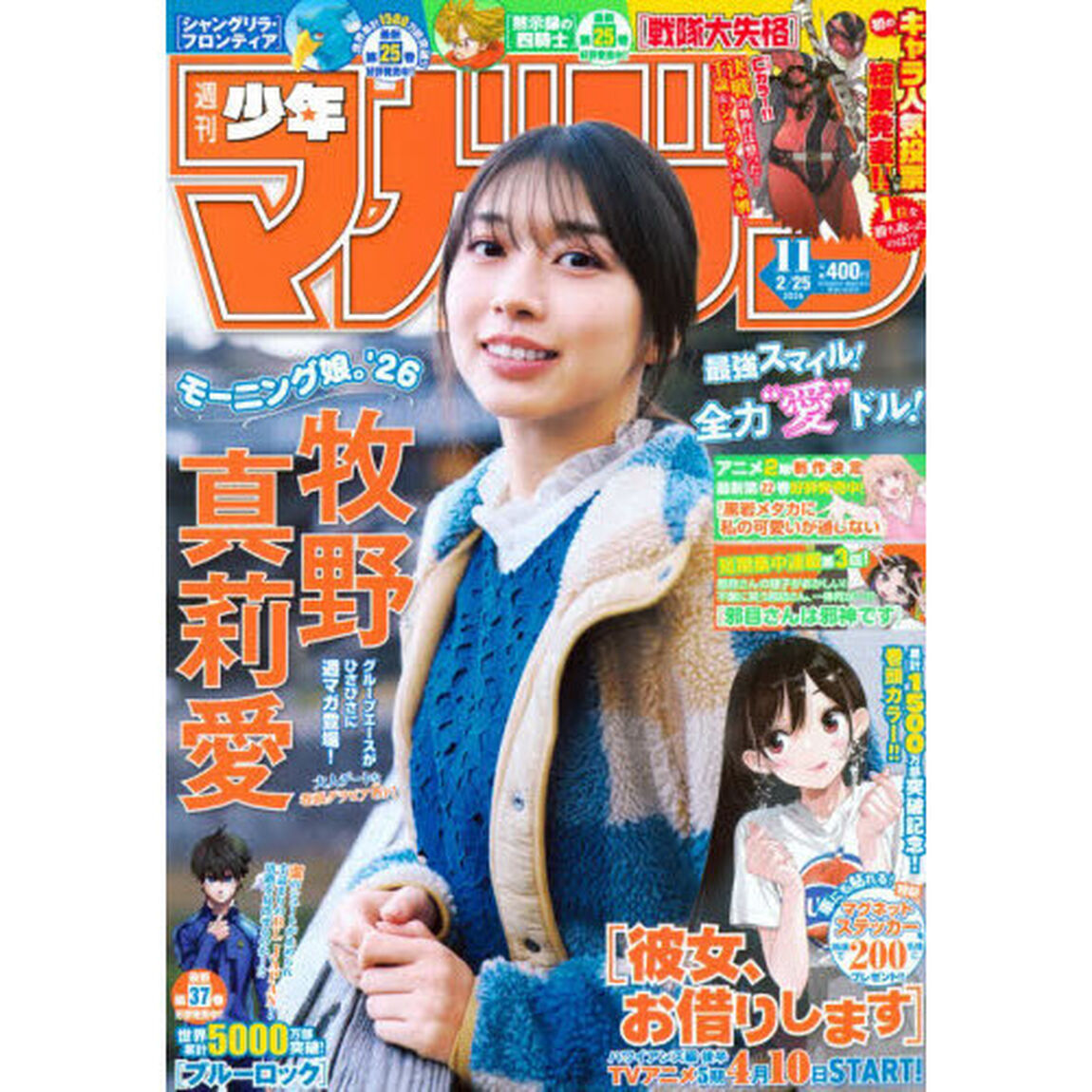 週刊少年マガジン　2026年2月25日号