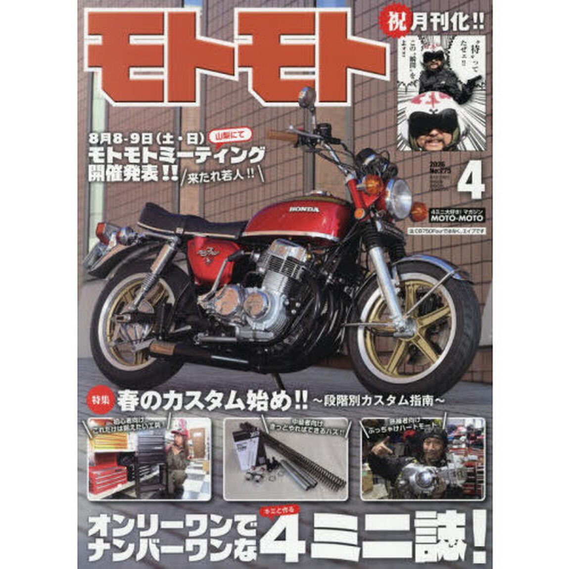 ＭＯＴＯ　ＭＯＴＯ　2026年4月号