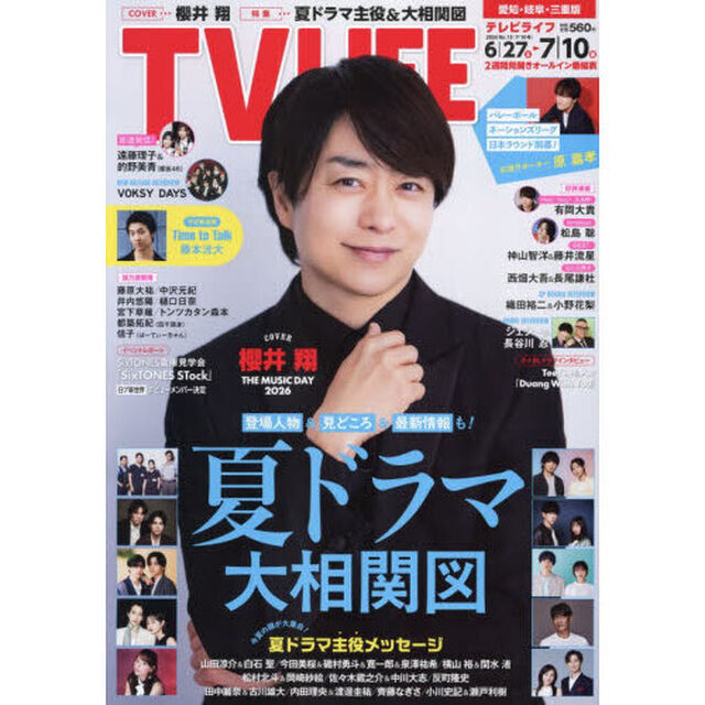 ＴＶＬＩＦＥ　愛知・岐阜・三重版　2026年7月10日号