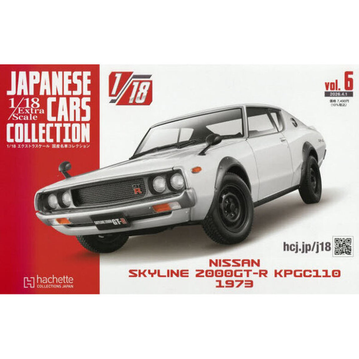 １／１８エクストラスケール国産名車コレ全　2026年4月1日号