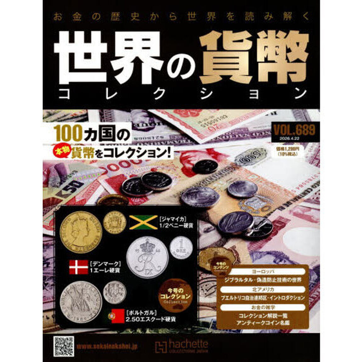 世界の貨幣コレクション　2026年4月22日号