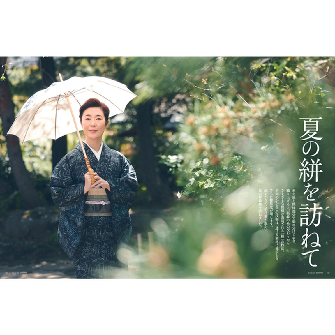 美しいキモノ　2026年夏号増刊 美弥るりか＆七海ひろき特別版