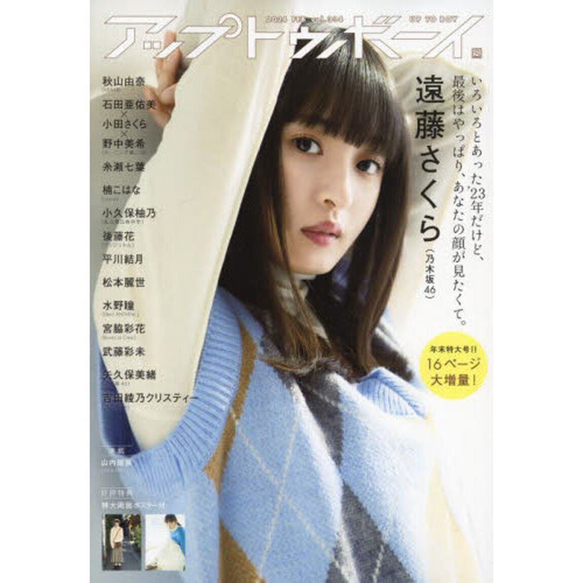 アップトゥボーイ　2024年2月号（特典なし）
