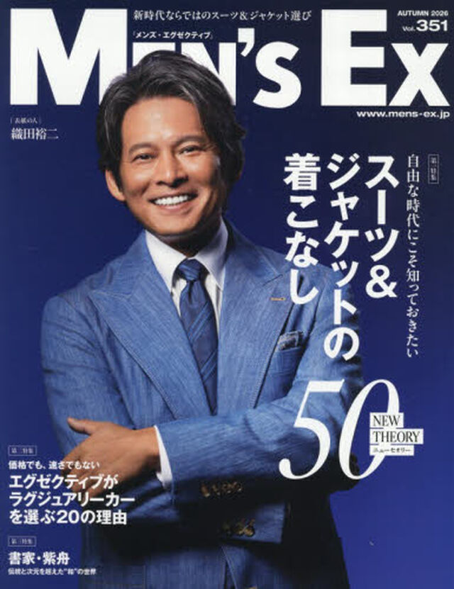 ＭＥＮ&rsquo;Ｓ　ＥＸ（メンズエグゼクティブ）　2026年11月号