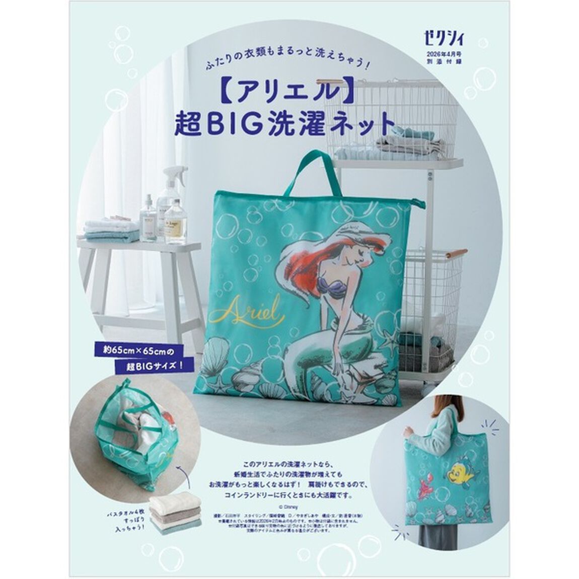 ゼクシィ静岡　2026年4月号