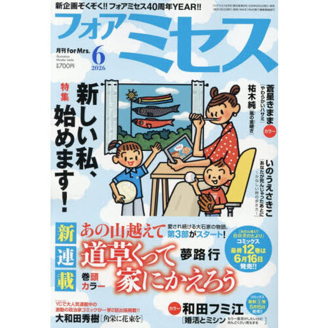 ｆｏｒ　Ｍｒｓ．（フォアミセス）　2026年6月号