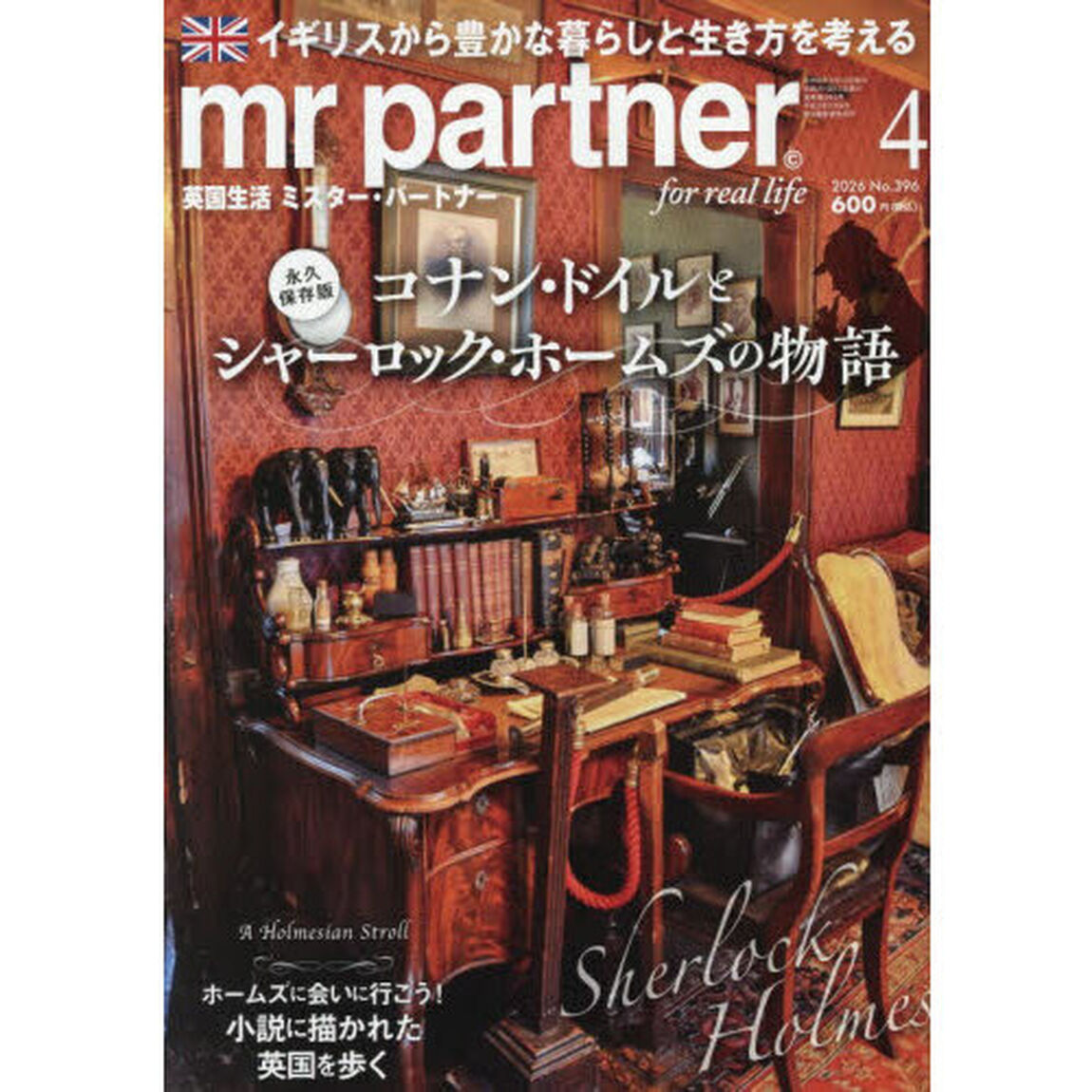 ミスター・パートナー　2026年4月号