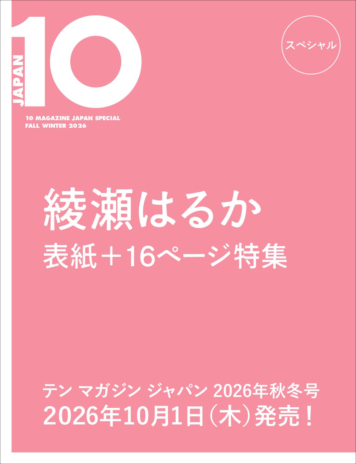10 MAGAZINE JAPAN SPECIAL FALL WINTER 2026