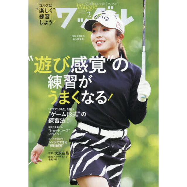 Ｗａｇｇｌｅ（ワッグル）　2026年2月号