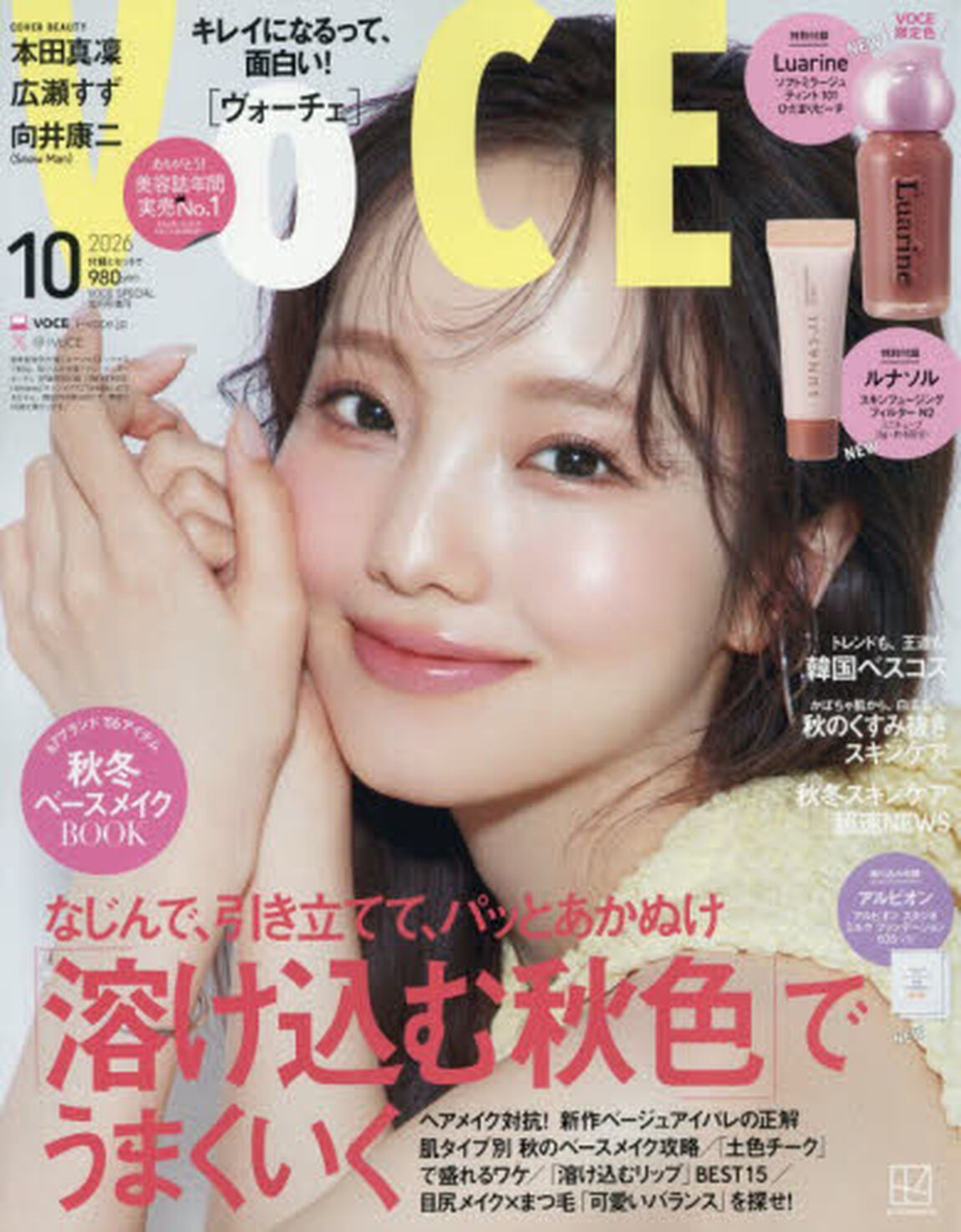 VOCE SPECIAL　2026年10月号 増刊