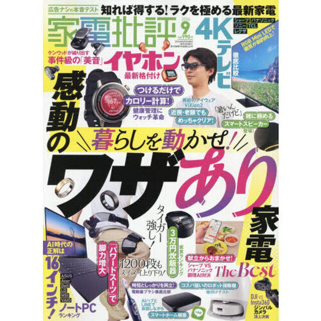 家電批評　2026年9月号