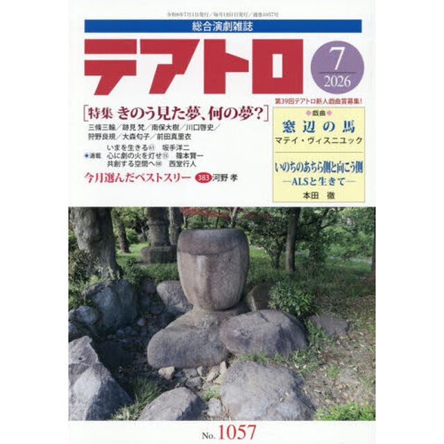 テアトロ　2026年7月号