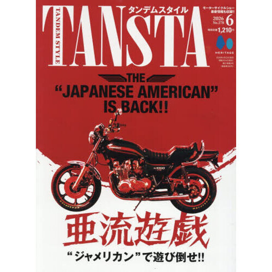 タンデムスタイル　2026年6月号