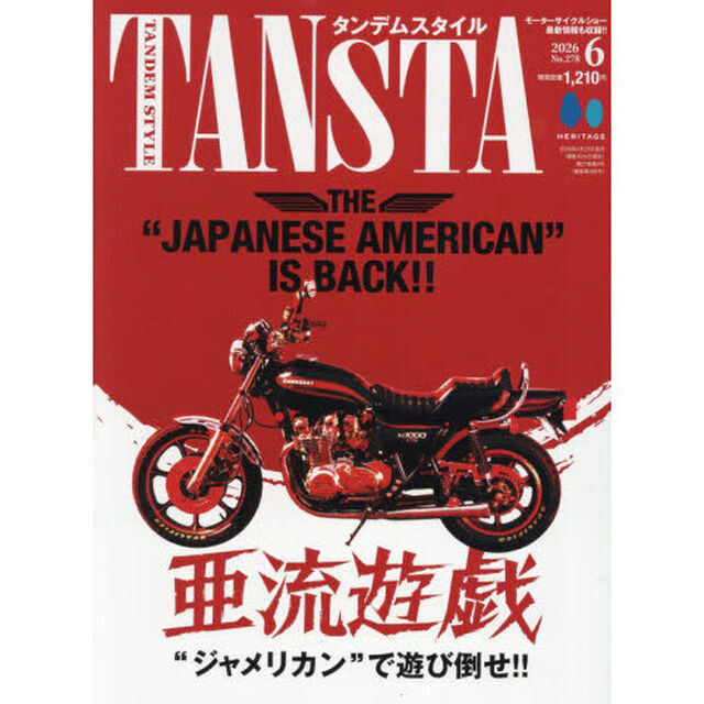 タンデムスタイル　2026年6月号