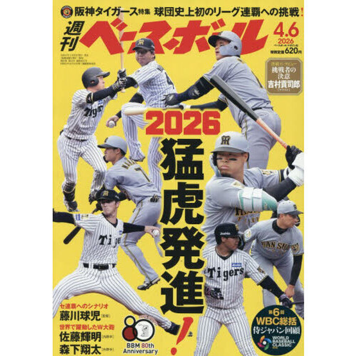 週刊ベースボール　2026年4月6日号