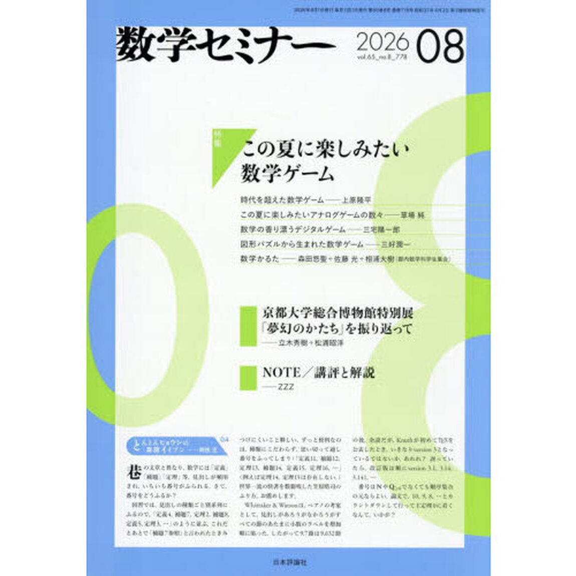 数学セミナー　2026年8月号