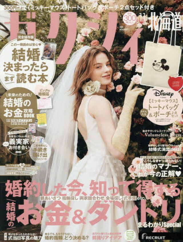 ゼクシィ北海道　2026年11月号