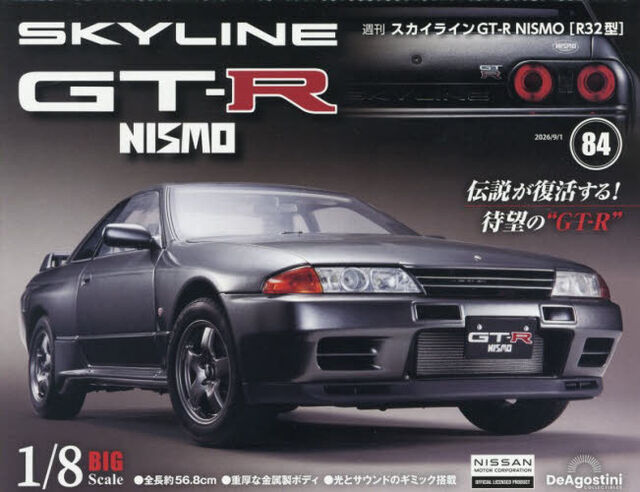 スカイラインＧＴ－Ｒ　ＮＩＳＭＯ全国版　2026年9月1日号