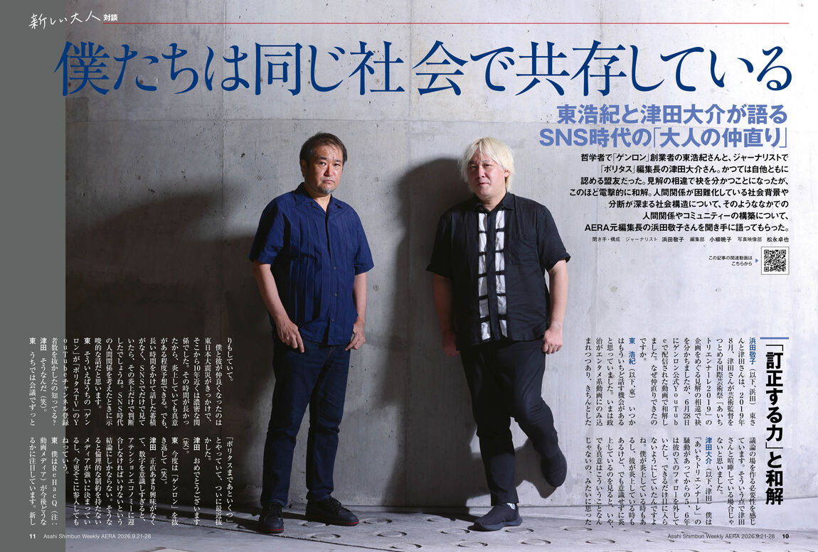 AERA (アエラ) 2026年9月21・28日合併号【表紙：りくりゅう（三浦璃来&木原龍一ペア）】