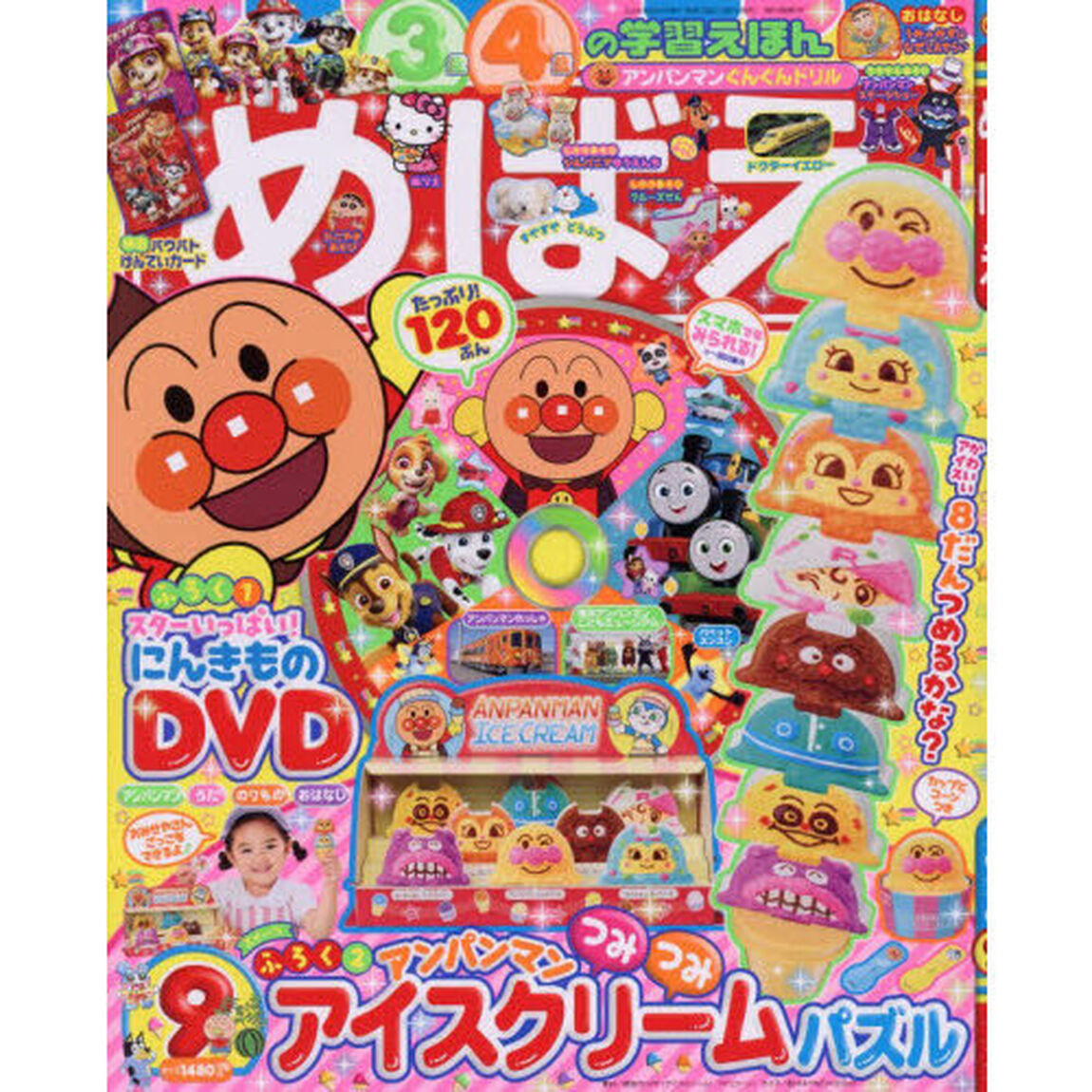 めばえ　2026年9月号