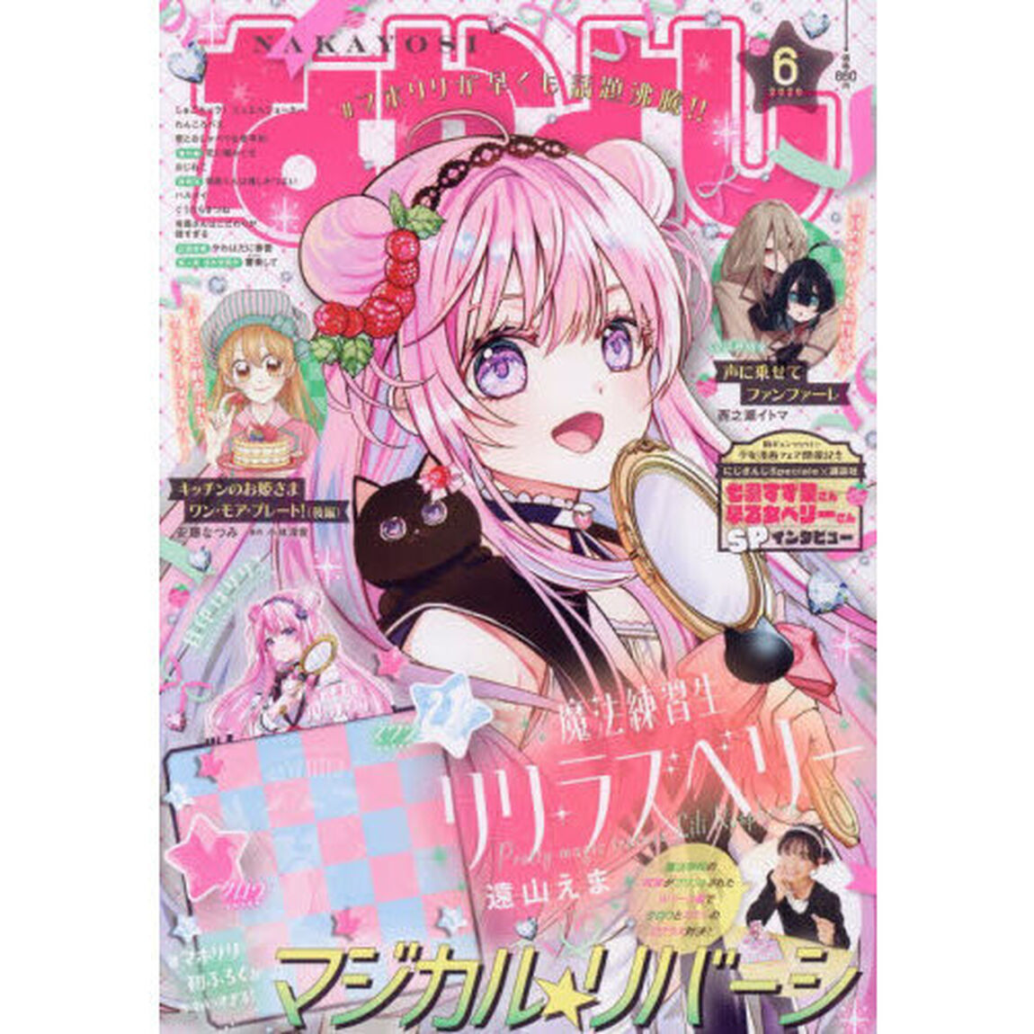 なかよし　2026年6月号