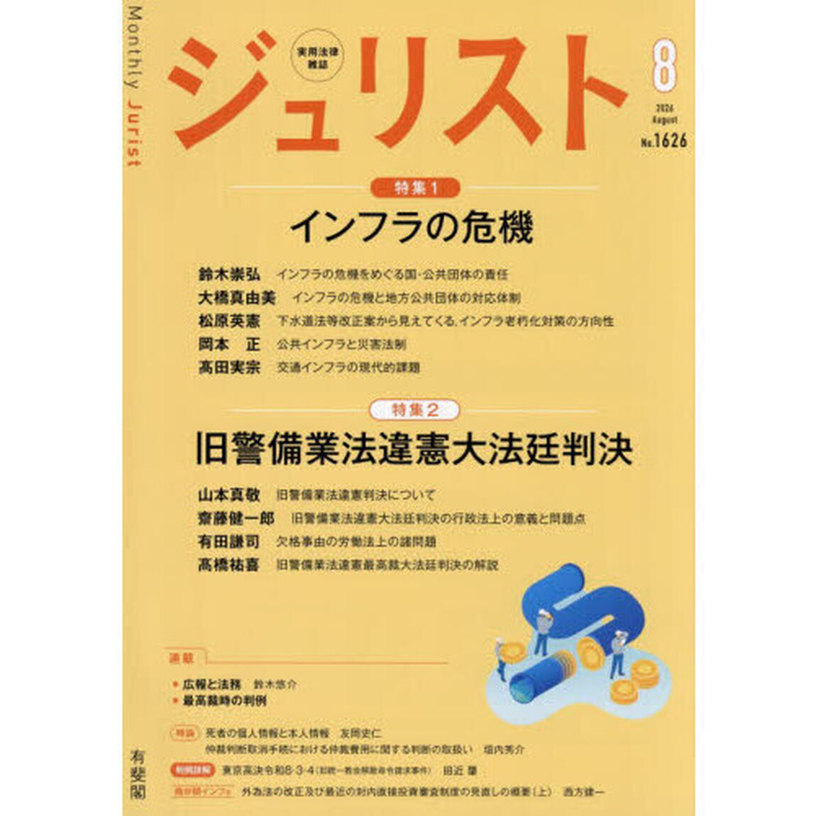 ジュリスト　2026年8月号