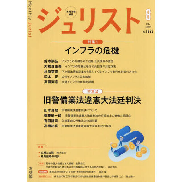 ジュリスト　2026年8月号