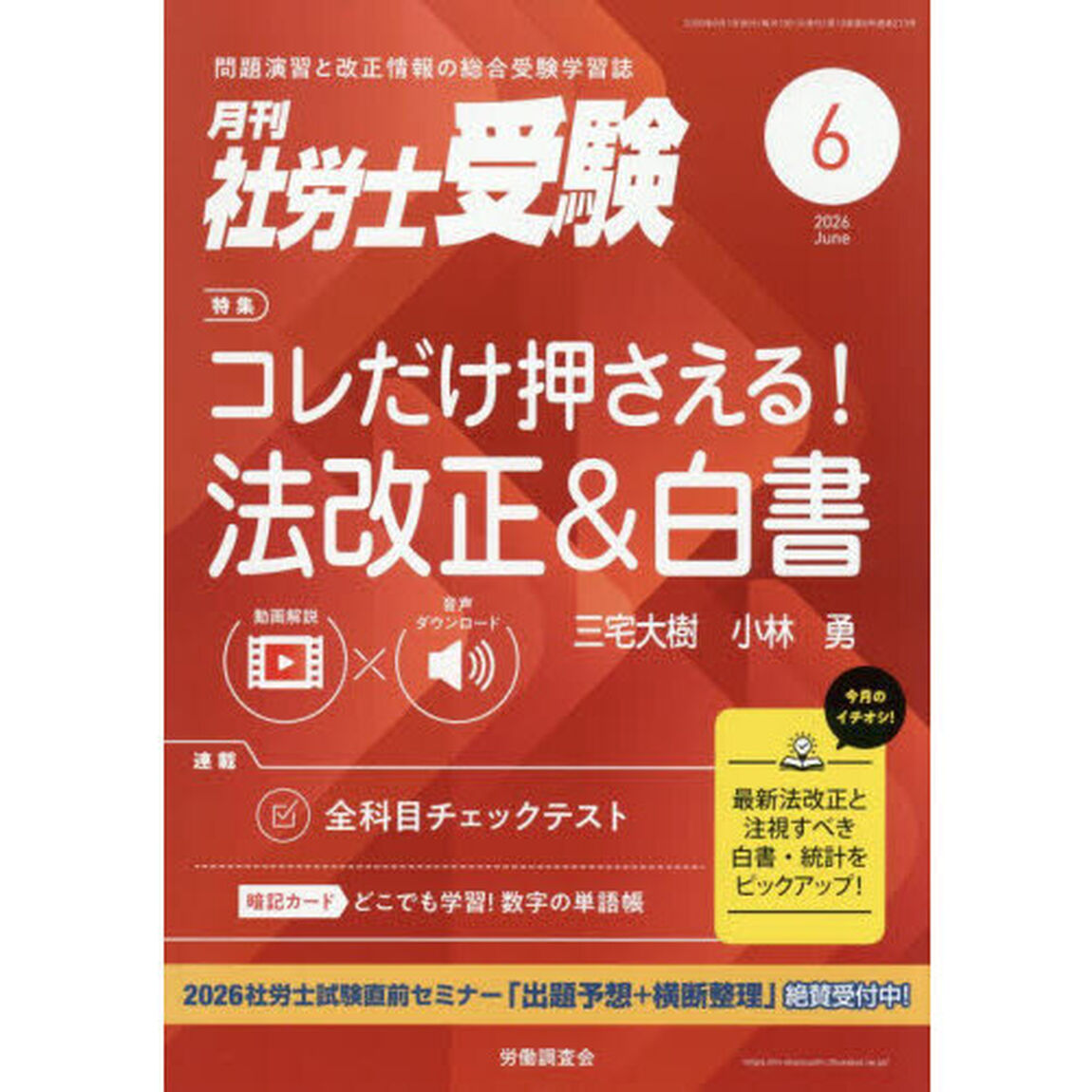 月刊社労士受験　2026年6月号