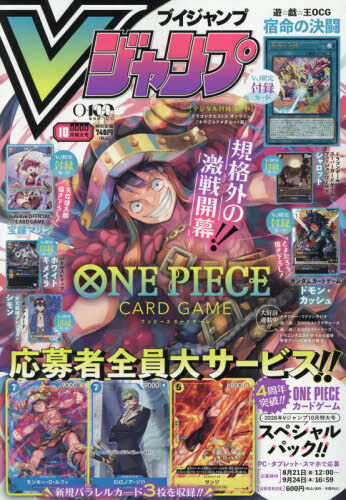 Vジャンプ 2026年10月号 - 通販｜セブンネットショッピング