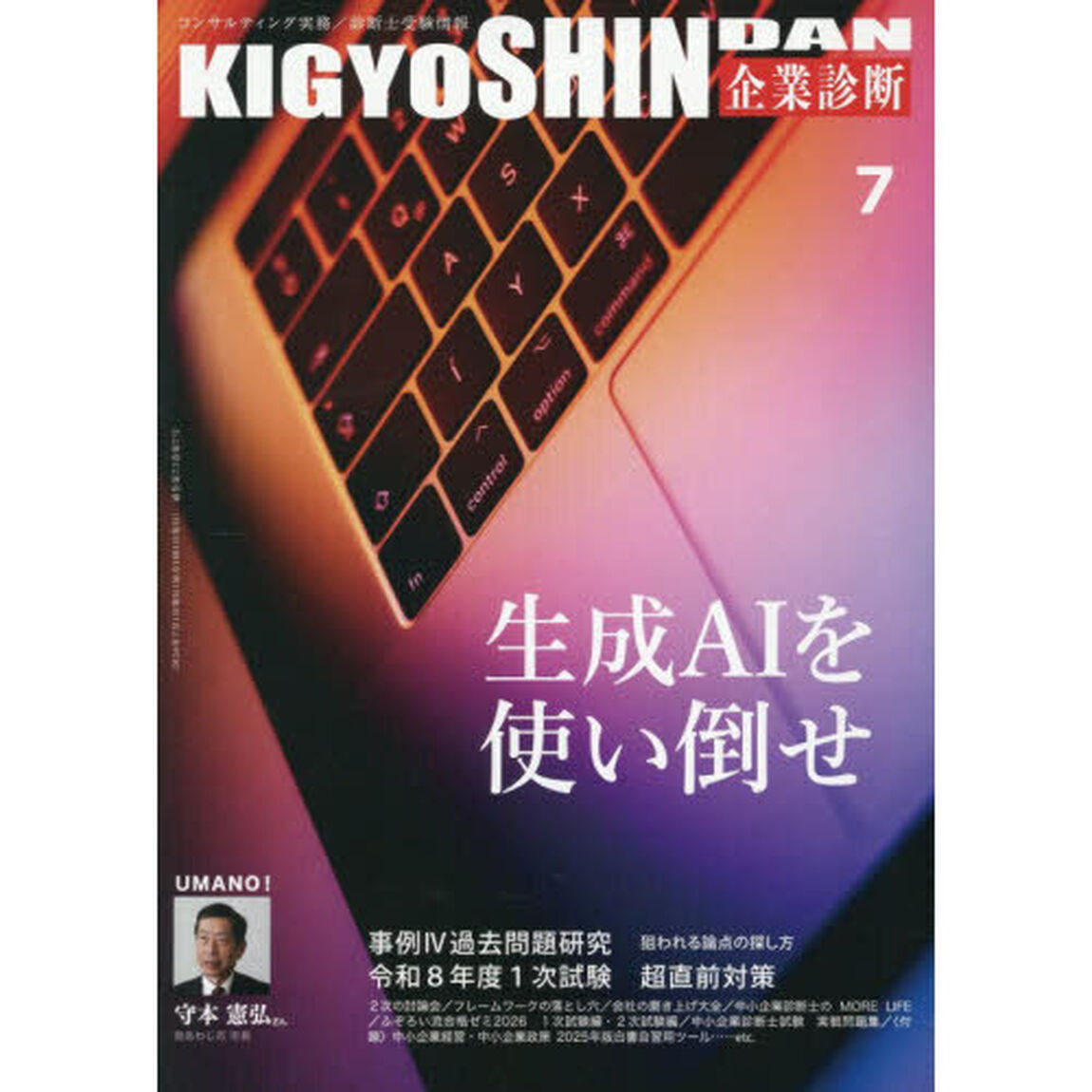 企業診断　2026年7月号