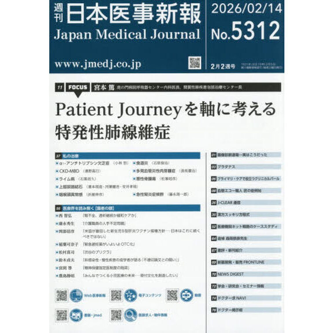 日本医事新報　2026年2月14日号
