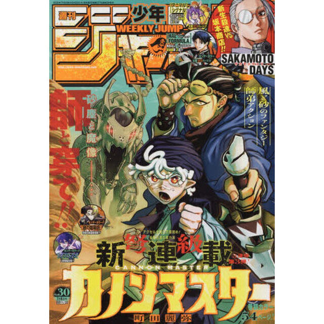 週刊少年ジャンプ　2026年7月6日号