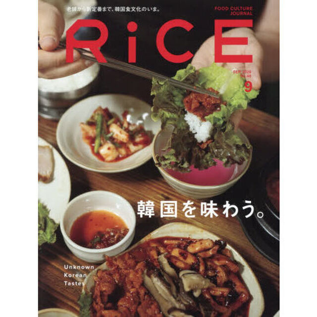 ＲｉＣＥ（ライス）　2026年9月号