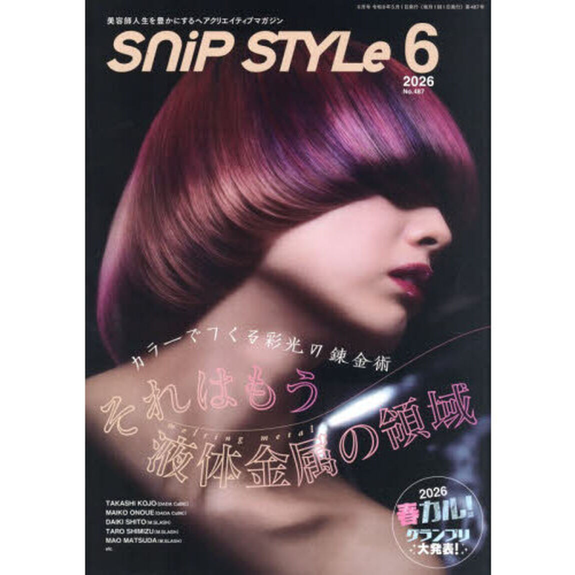 ＳｎｉｐＳｔｙｌｅ（スニップスタイル）　2026年6月号