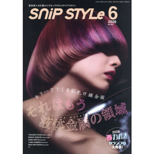 ＳｎｉｐＳｔｙｌｅ（スニップスタイル）　2026年6月号