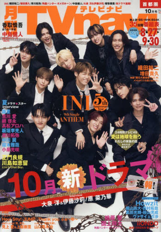 ＴＶｎａｖｉ首都圏版　2026年10月号