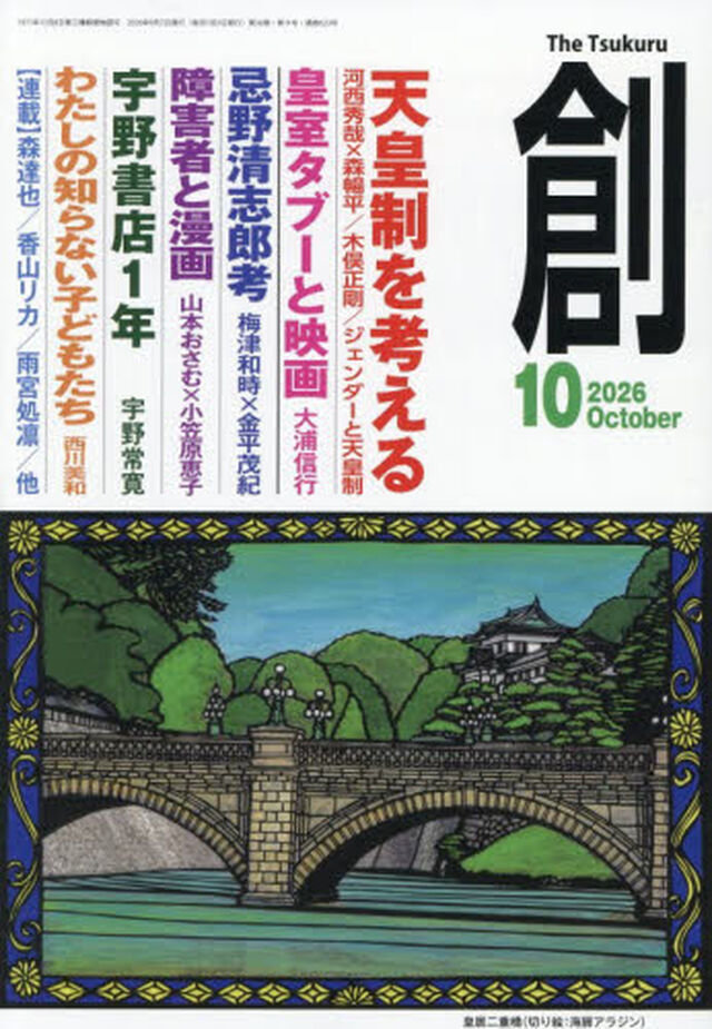 創　2026年10月号