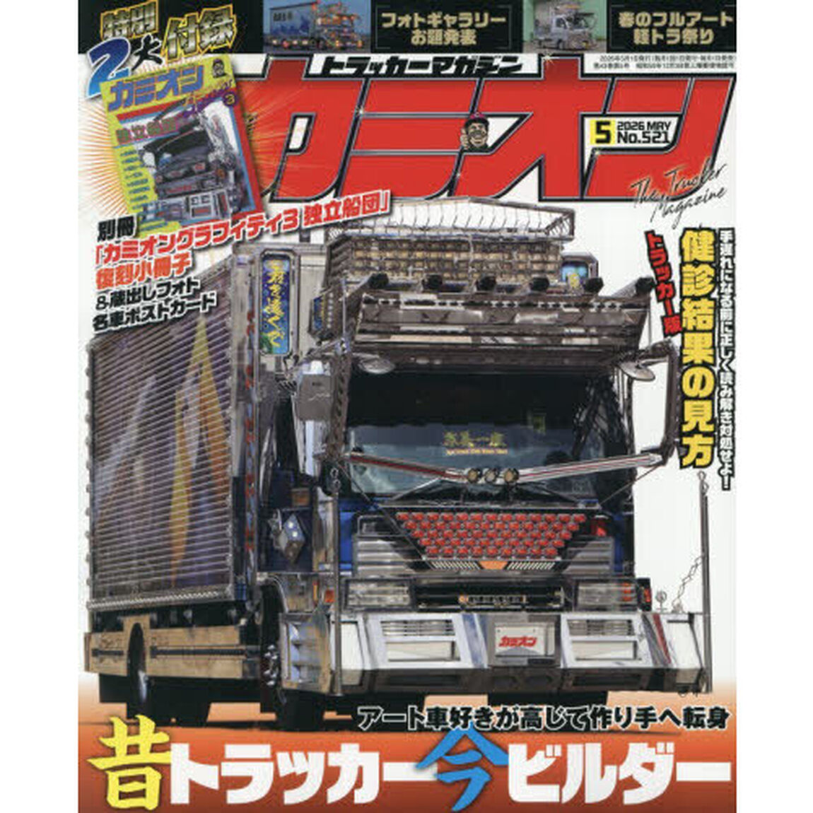 カミオン　2026年5月号
